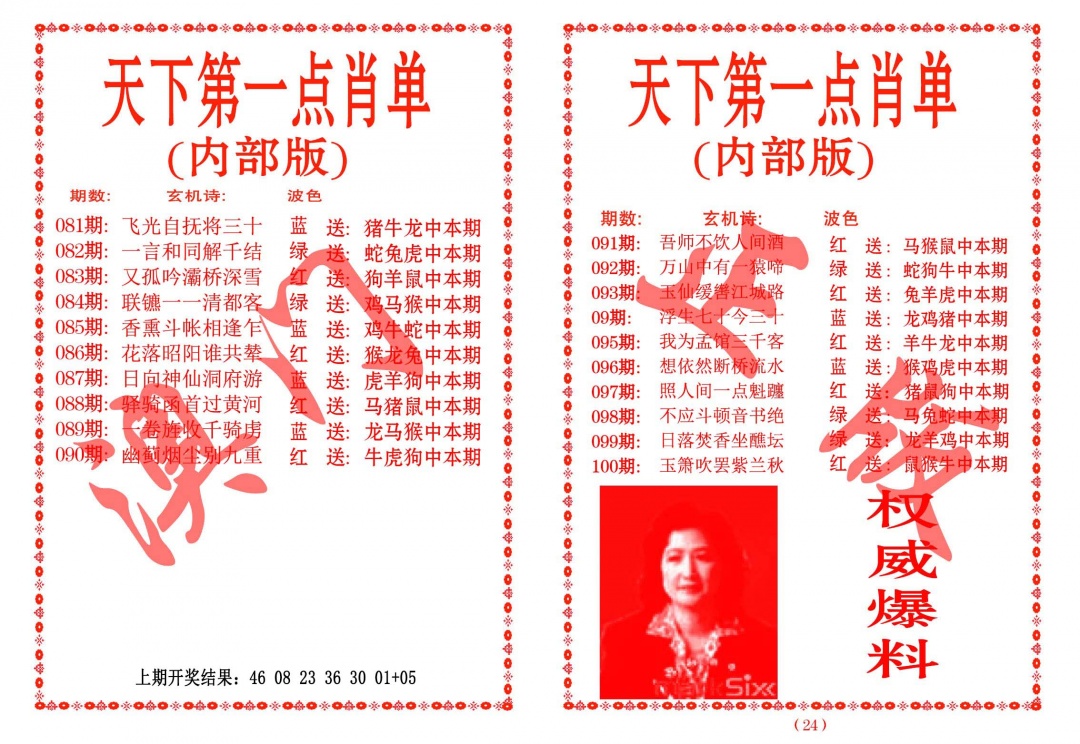 084期天下第一单肖单[图]