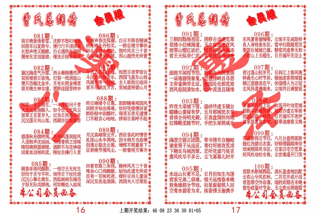 084期曾氏总纲诗[图]