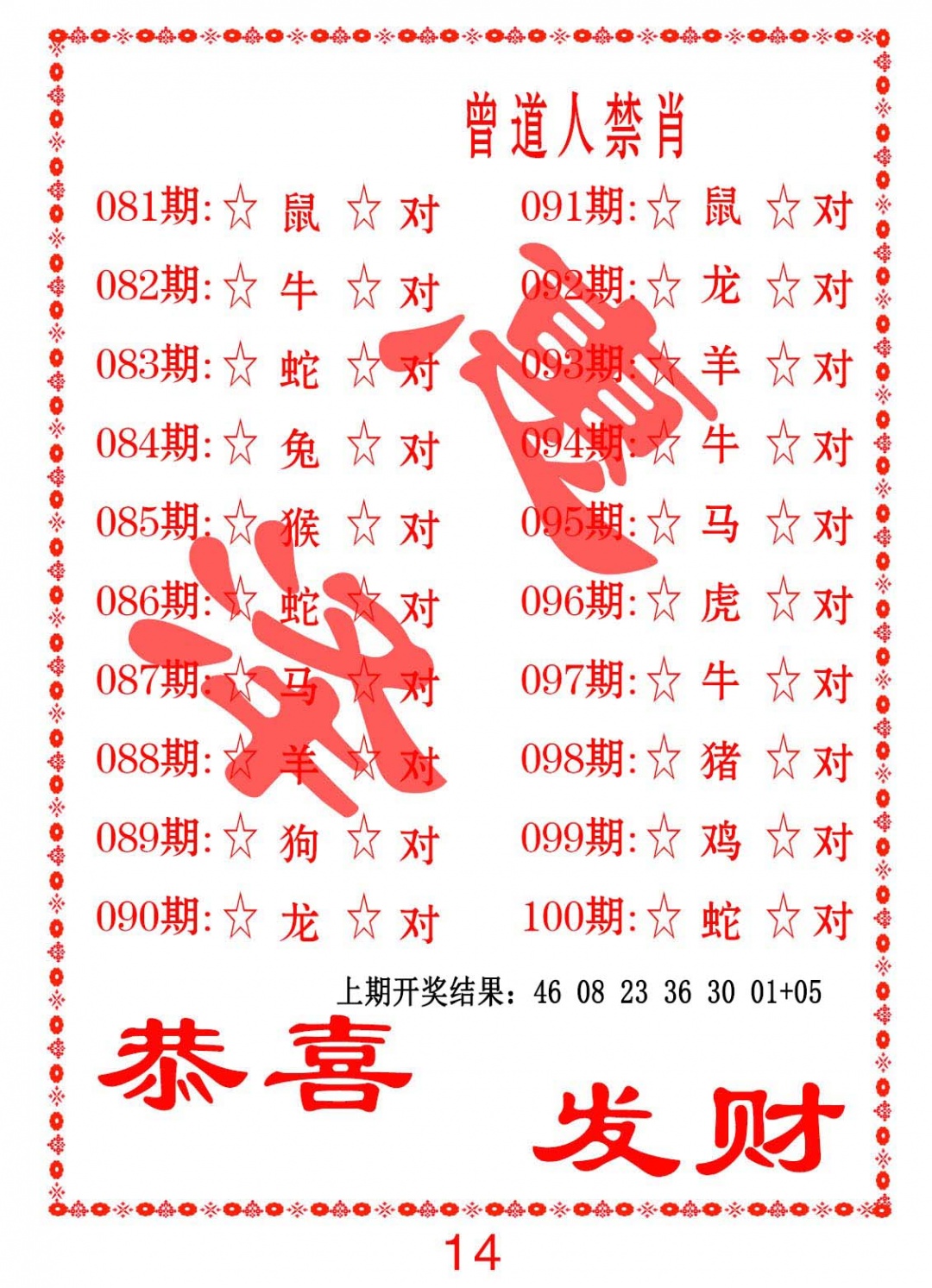 084期曾道人禁肖[图]