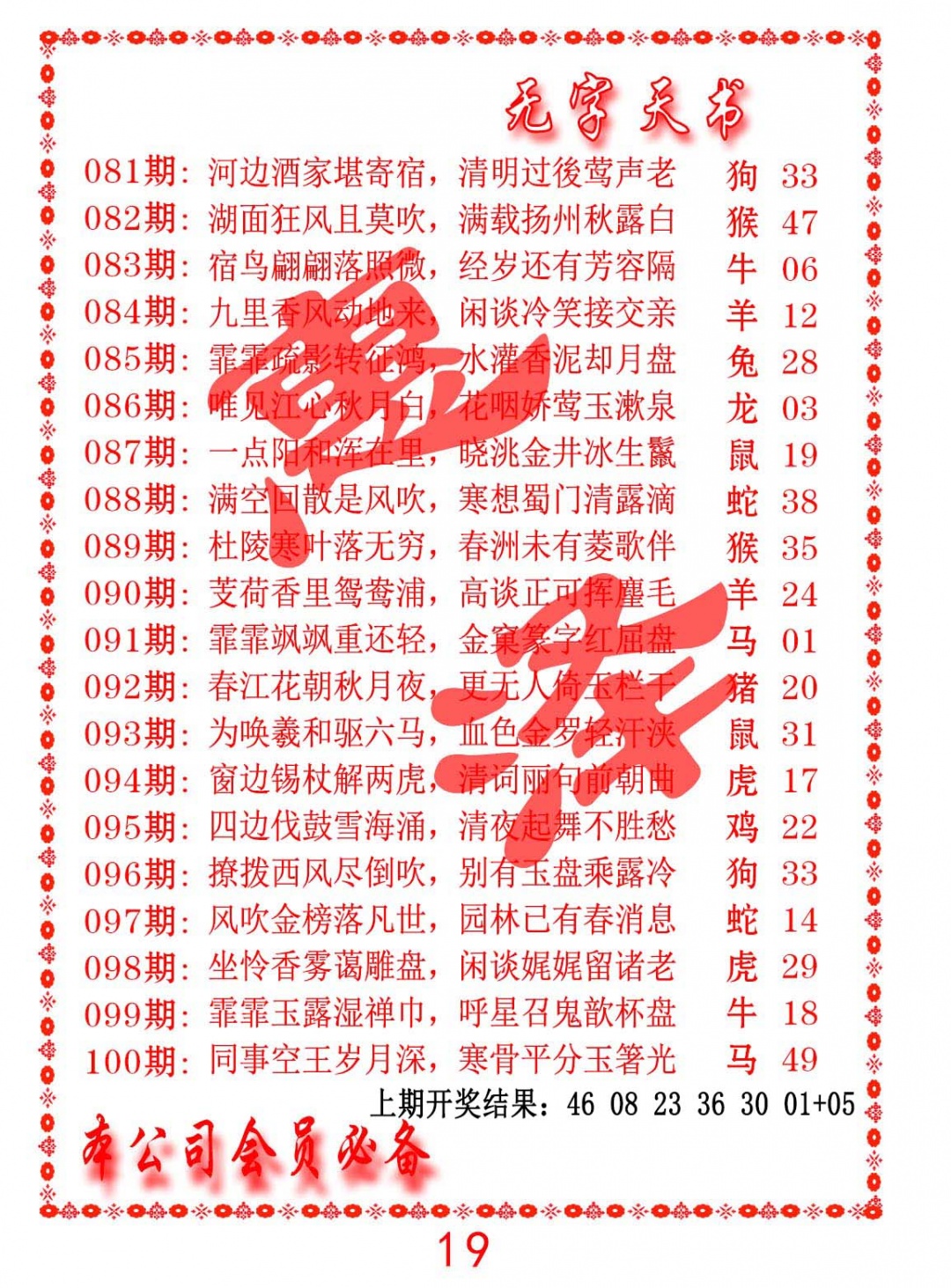 084期无字天书[图]