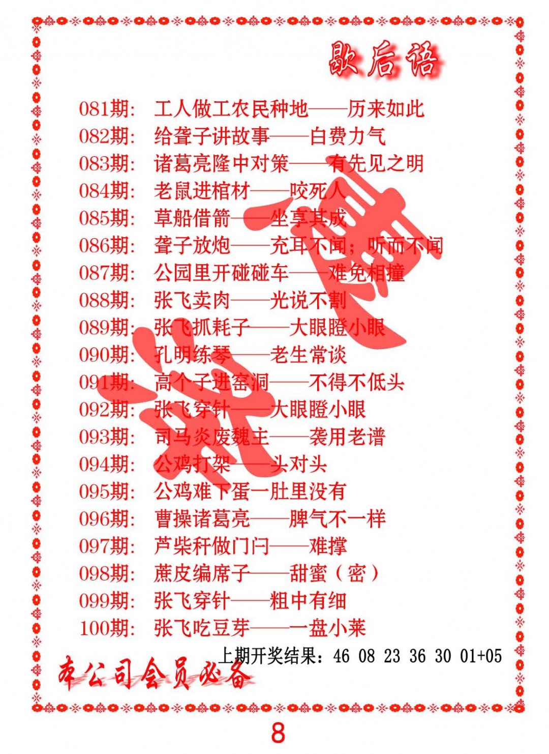 084期歇后语[图]